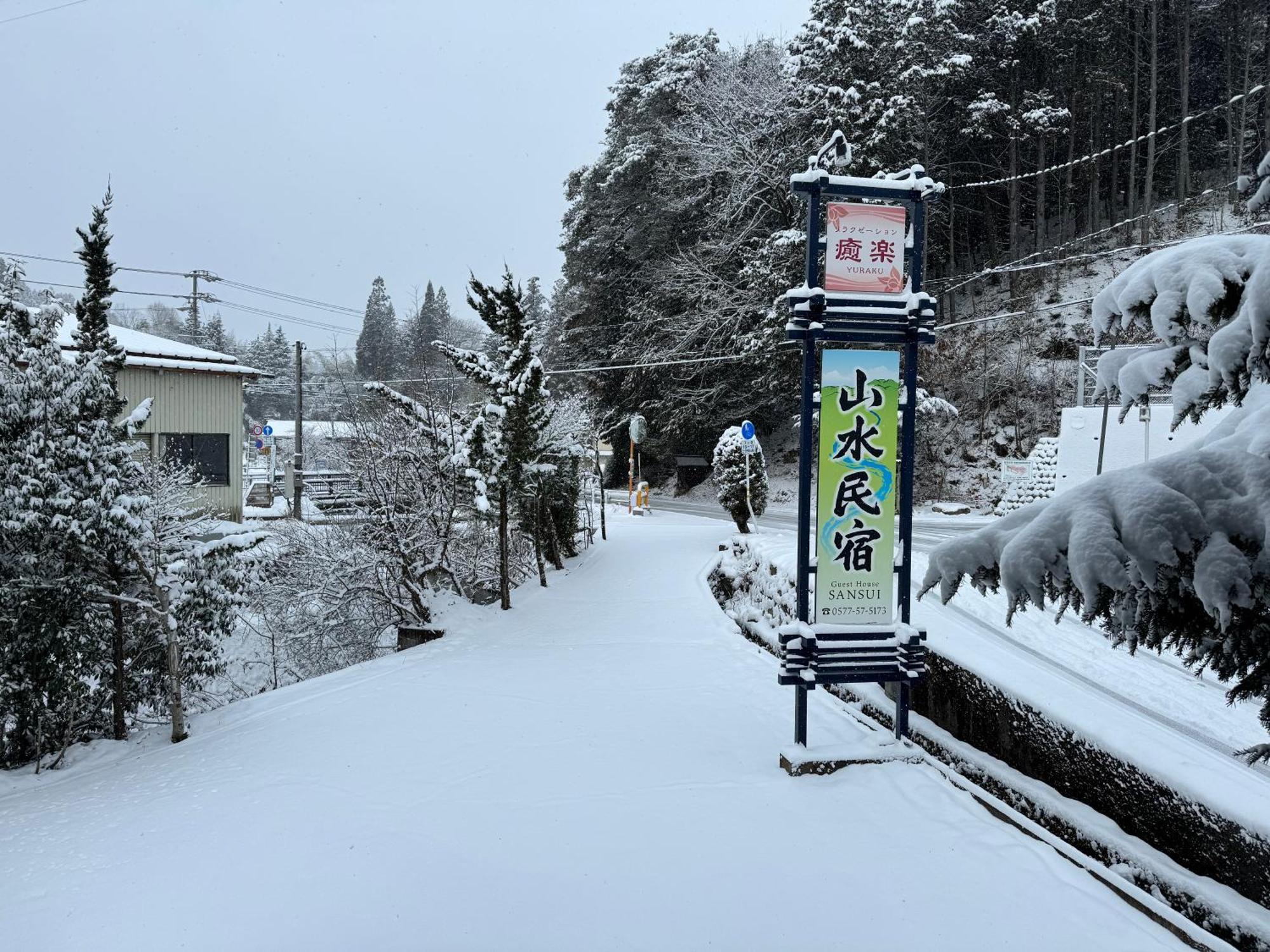 山水民宿 高山市 エクステリア 写真
